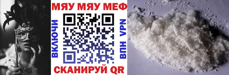 МЯУ-МЯУ мука  Купить закладки  Ирбит 